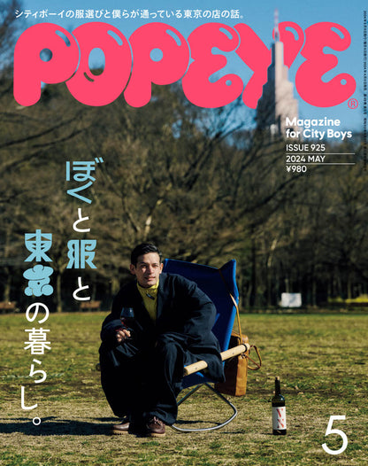 Popeye_Magazine_Issue_925